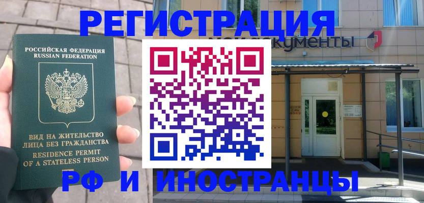 временная регистрация 2025 в Поворино