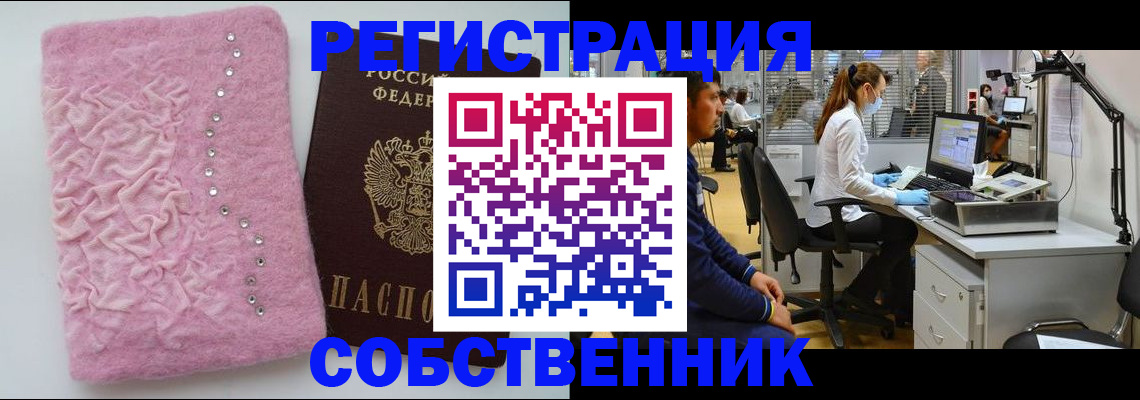 временная регистрация для школы в Поворино