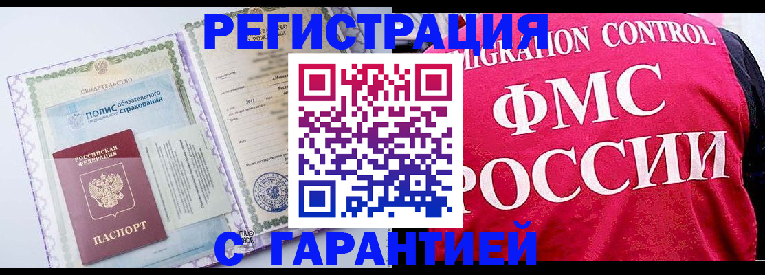 временная регистрация для школы в Поворино